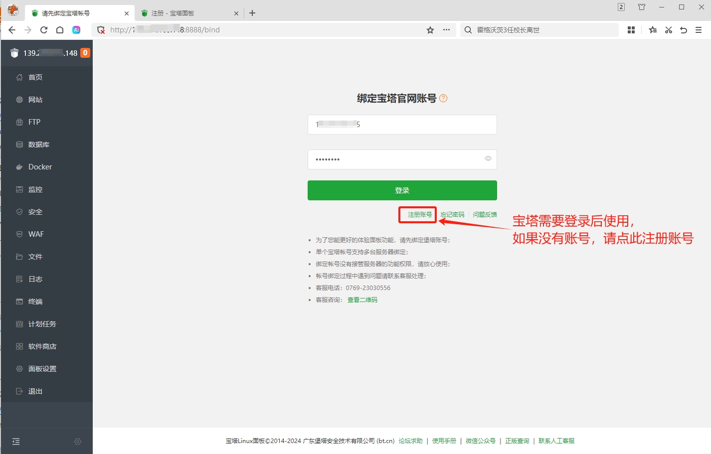 注册宝塔账号1.png