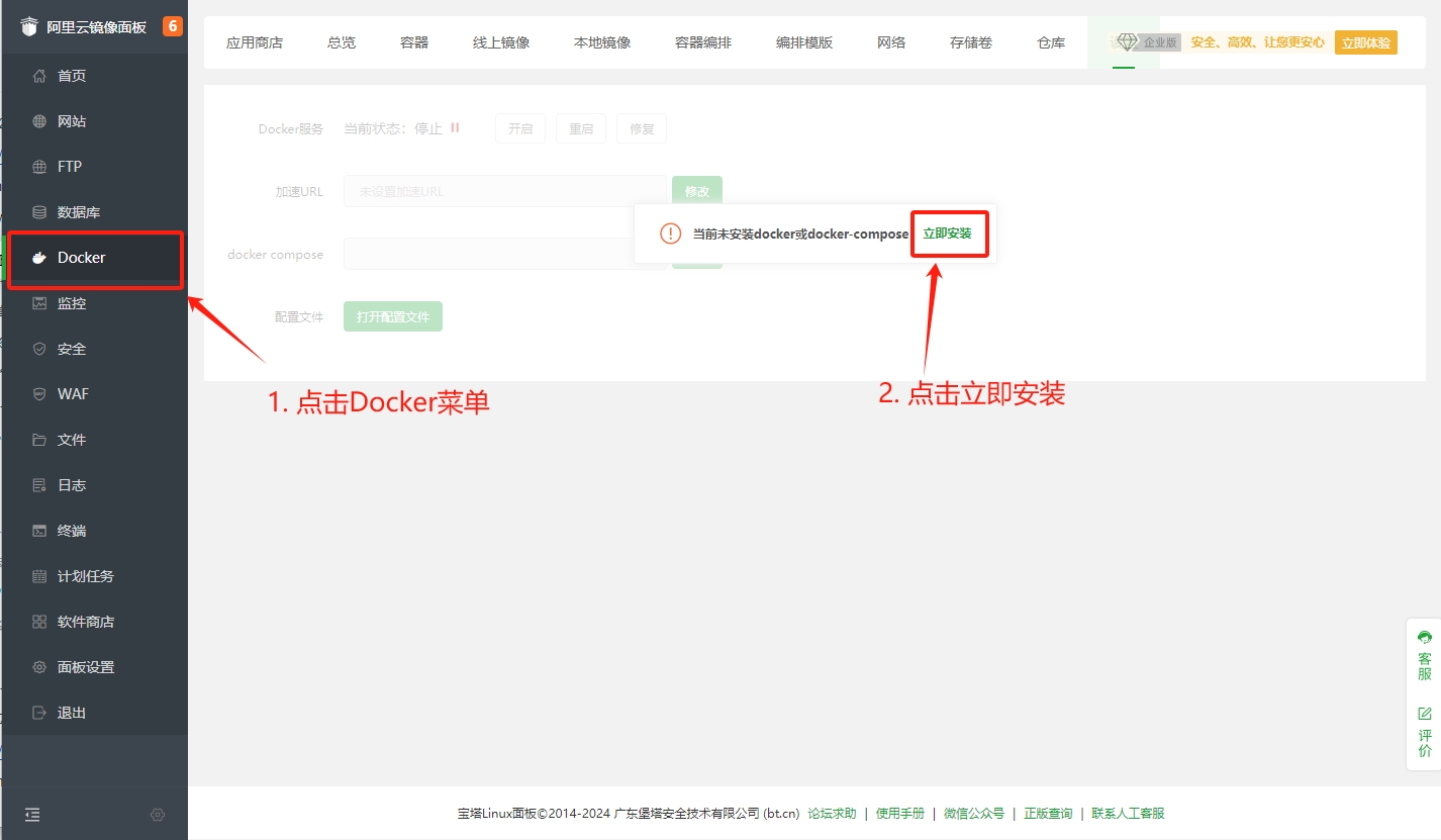 安装docker1.png