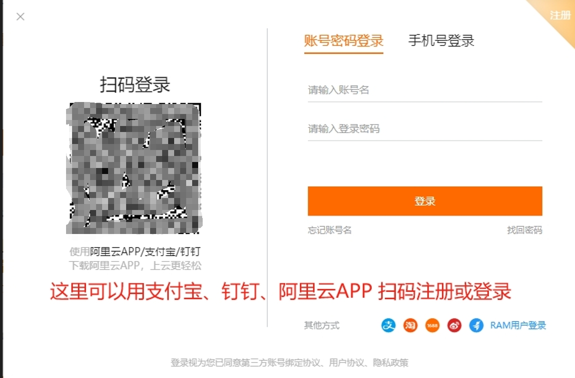 2扫码登录阿里云01.png